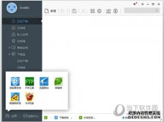 迅雷极速版慢怎么办 提升速度解决方法